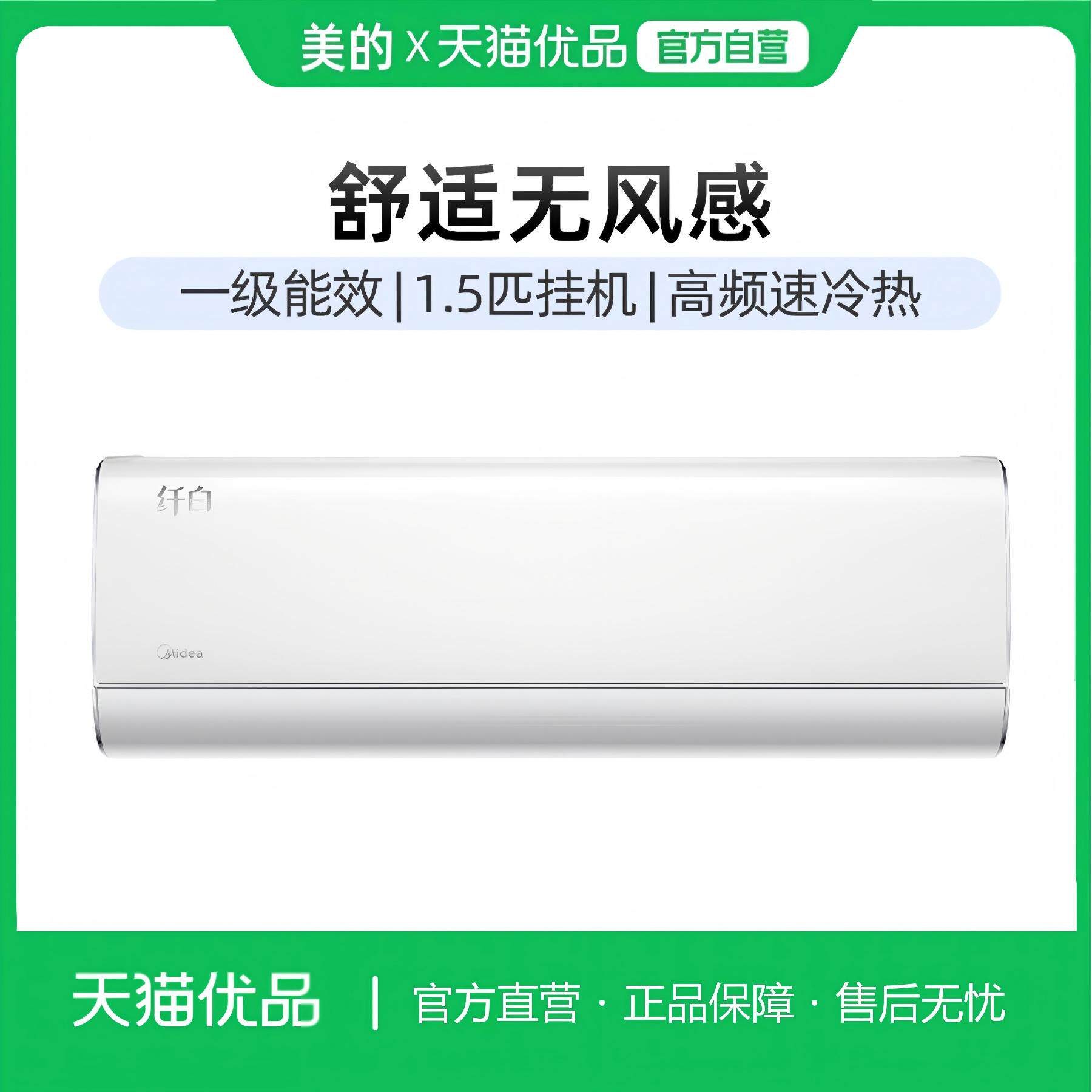 Midea/美的1.5匹一级变频舒适无风感挂机纤白2代 35MWD2