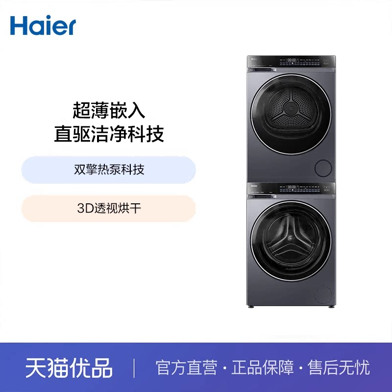 【精品】Haier/海尔 XQG100-BLEG590HU1+GA100-STQ590HU1 极夜灰