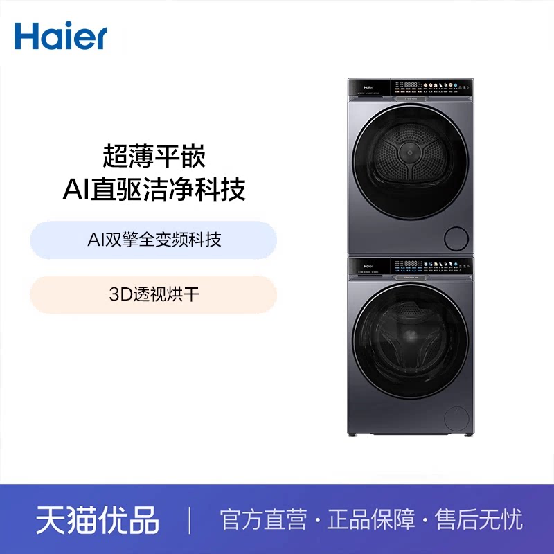 Haier/海尔 XQG100-BSNE87DHU1+GA100-BTF87DHU1 极夜灰