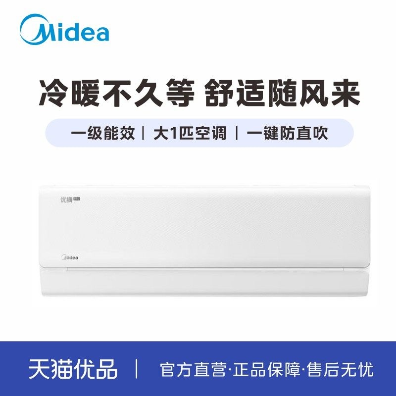 【酷静Pro】Midea/美的 大1匹挂机酷静Pro家用变频26ZHD2-1