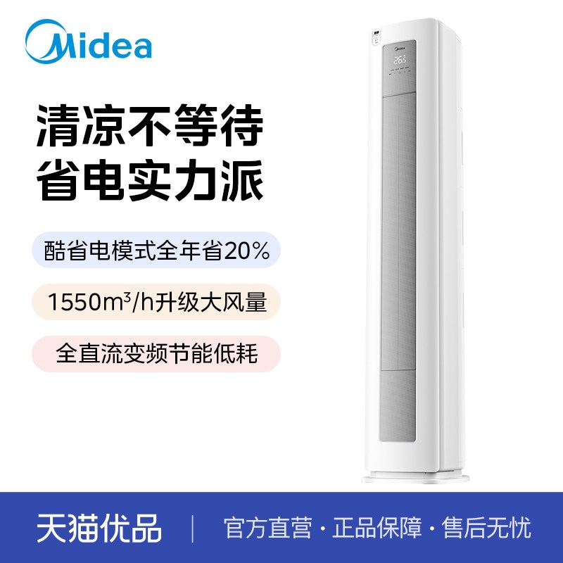 【酷静】美的酷静Pro一级能效3匹变频空调立式柜机72ZHD2-1