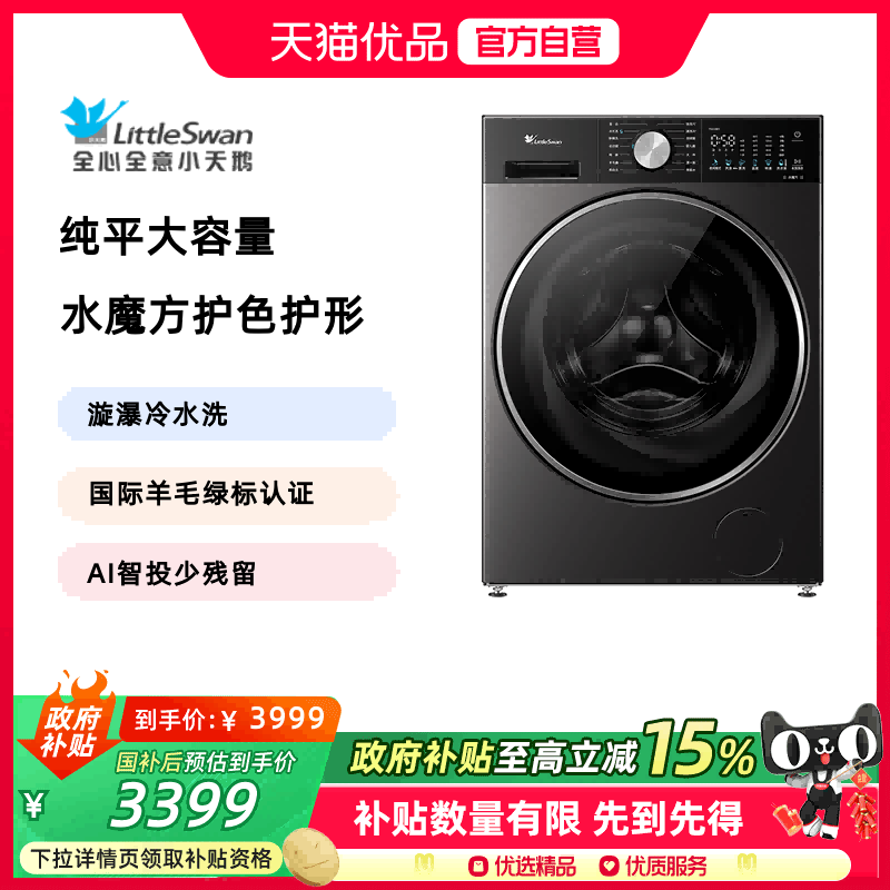 【精品】小天鹅纯平大容量12KG滚筒小乌梅3.0轻享版同款TG12W1