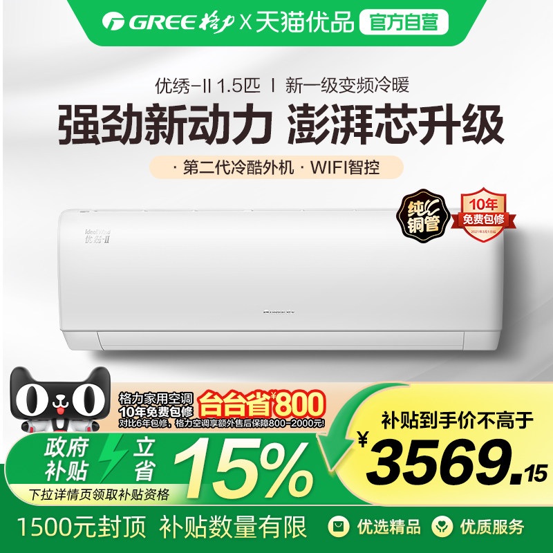 【精品】格力优绣-Ⅱ1.5匹 KFR-35GW/(35597)FNhAn-B1(TMWIFI)