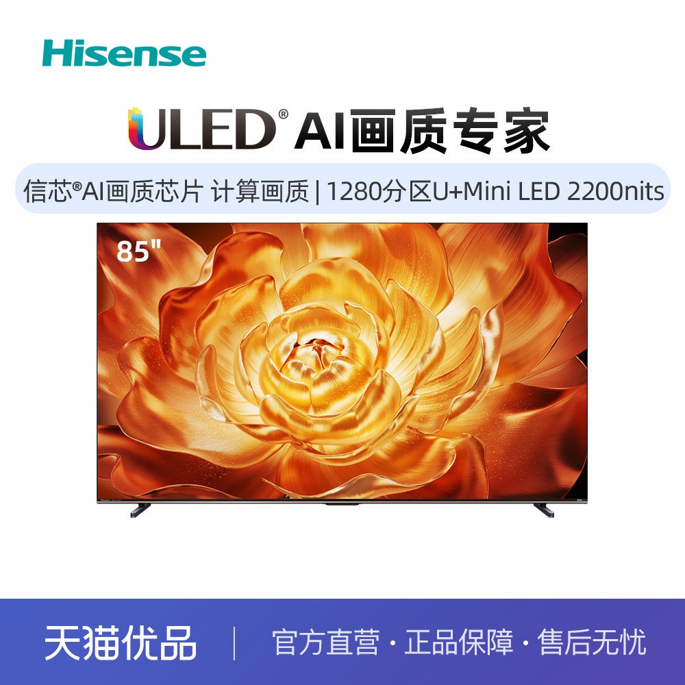 【精品】海信电视 85D80QD 85英寸 ULED信芯AI芯片1280分区墨晶屏