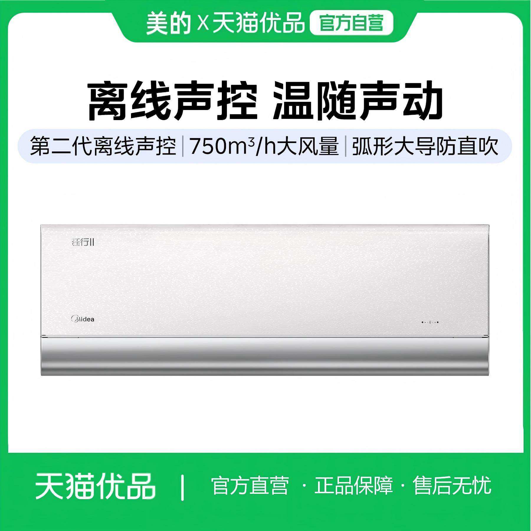【精品】美的空调1.5匹钰行第二代离线声控一级能效挂机35MZA1Ⅱ