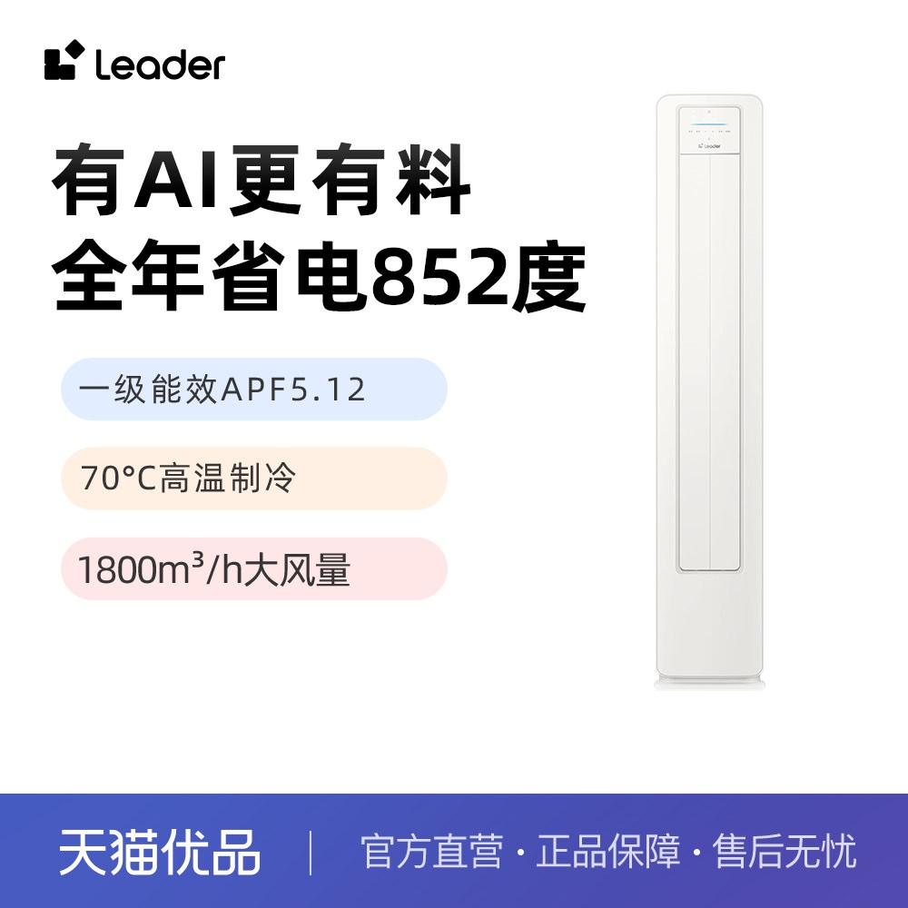 超省电Ultra海尔出品统帅立式空调3匹一级能效客厅家用柜机72LA2