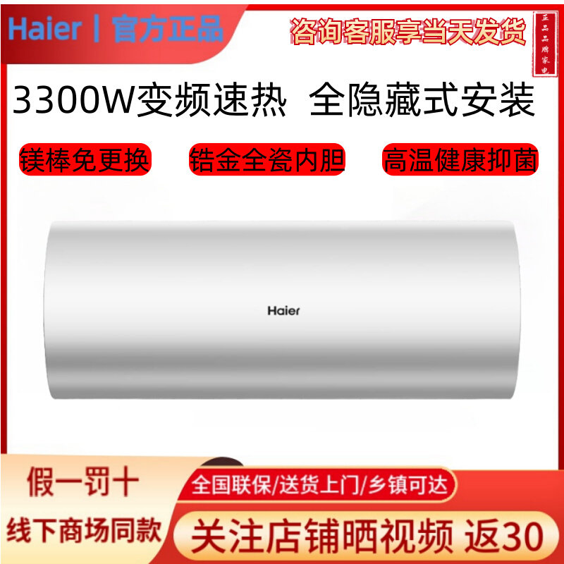 海尔电热水器60L一级变频速热全隐藏吊顶安装线控版ES60H-L7N02U1