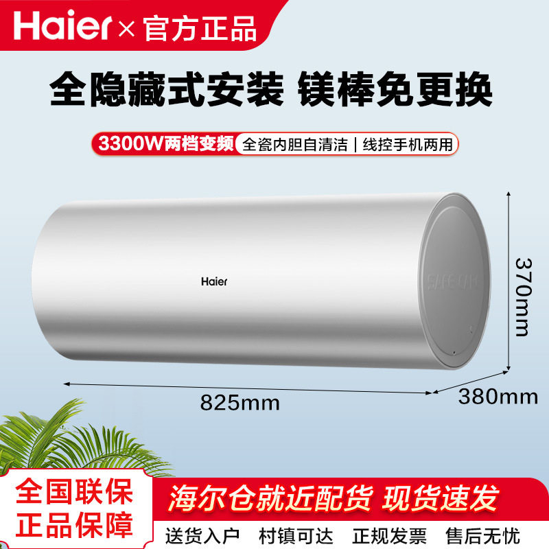 海尔变频家用升5060电热水器手机L7N嵌入线控ES50H-L7N02U1