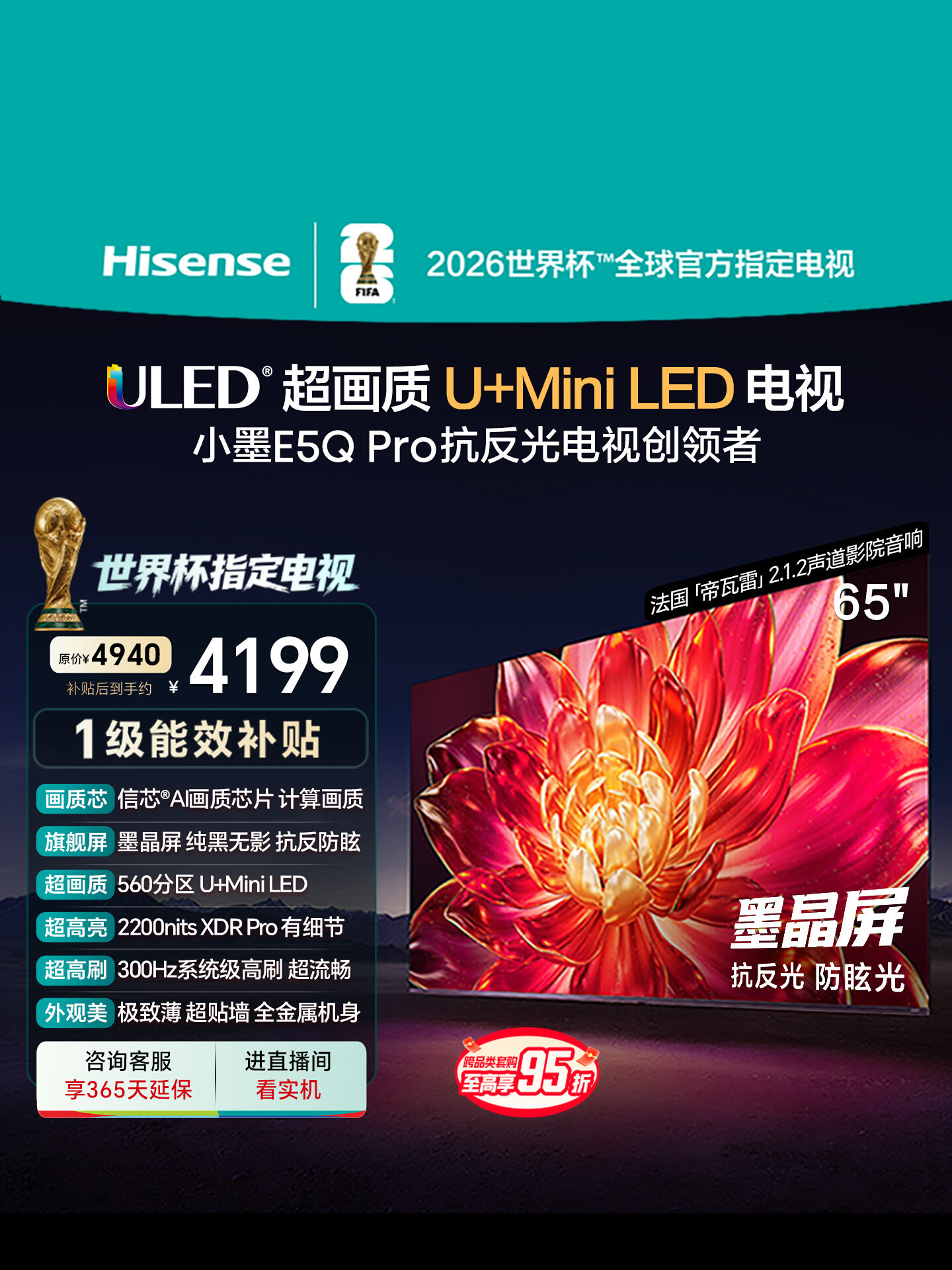 海信小墨E5Q Pro 75英寸U+MiniLED抗反光防眩光墨晶屏 AI高刷电视