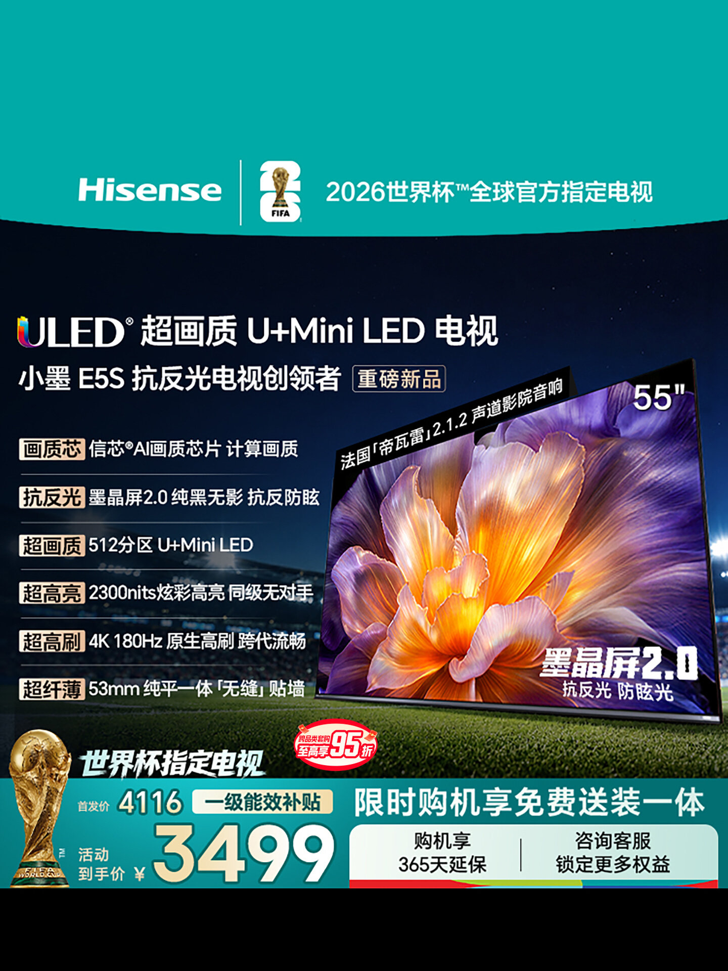 海信小墨E5S 55吋 U+MiniLED信芯芯片 墨晶屏2300nits E5QPro升级