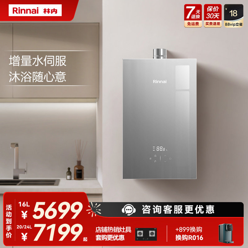 林内燃气热水器水伺服家用天然气恒温速热密闭稳燃GT53