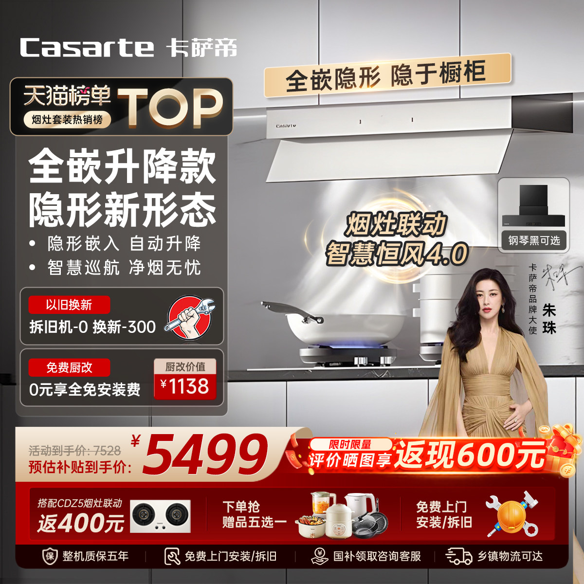 [旗舰新品]卡萨帝致境抽油烟机Q5白松露变频升降厨房家用