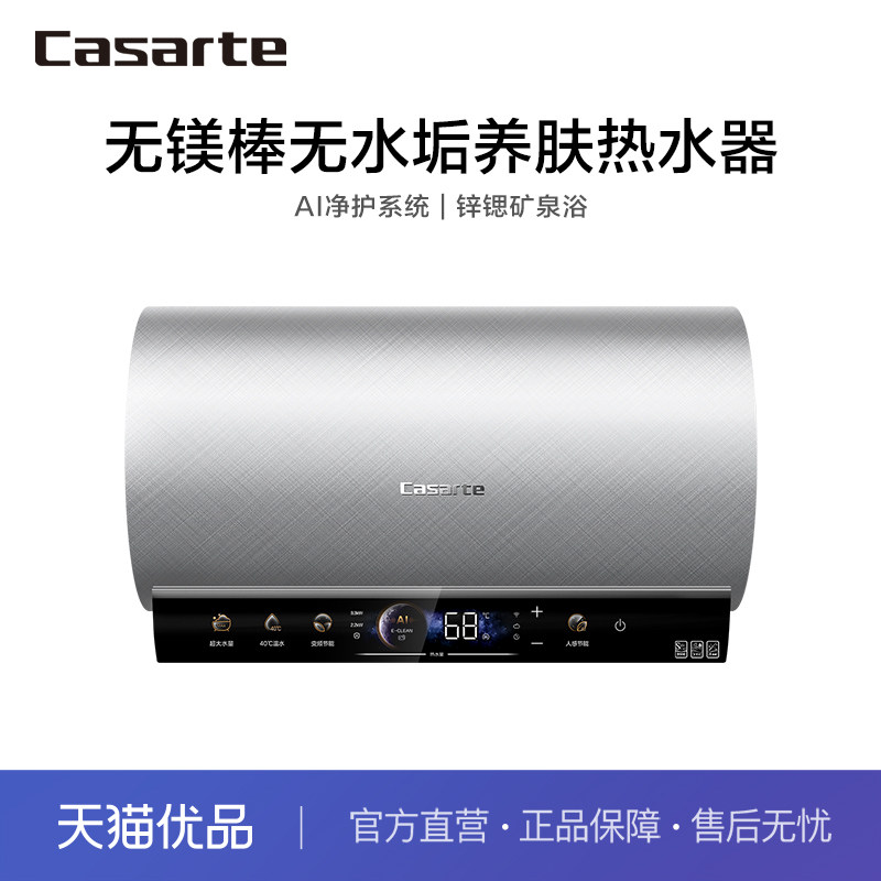 【精品】Casarte/卡萨帝 CEC8002H-CN7U1 电热水器