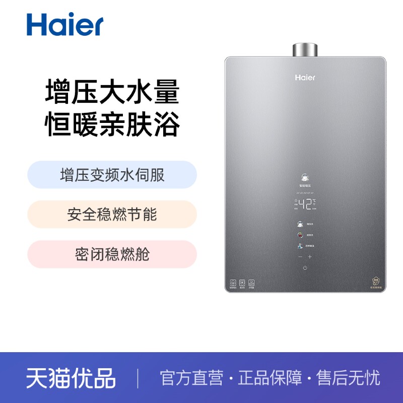 【精品】Haier/海尔 JSQ31-16FT5MAXFU1 燃气热水器