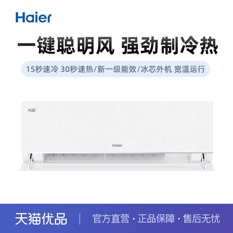 【精品】Haier/海尔 KFR-35GW/T500-1Pro 空调挂机