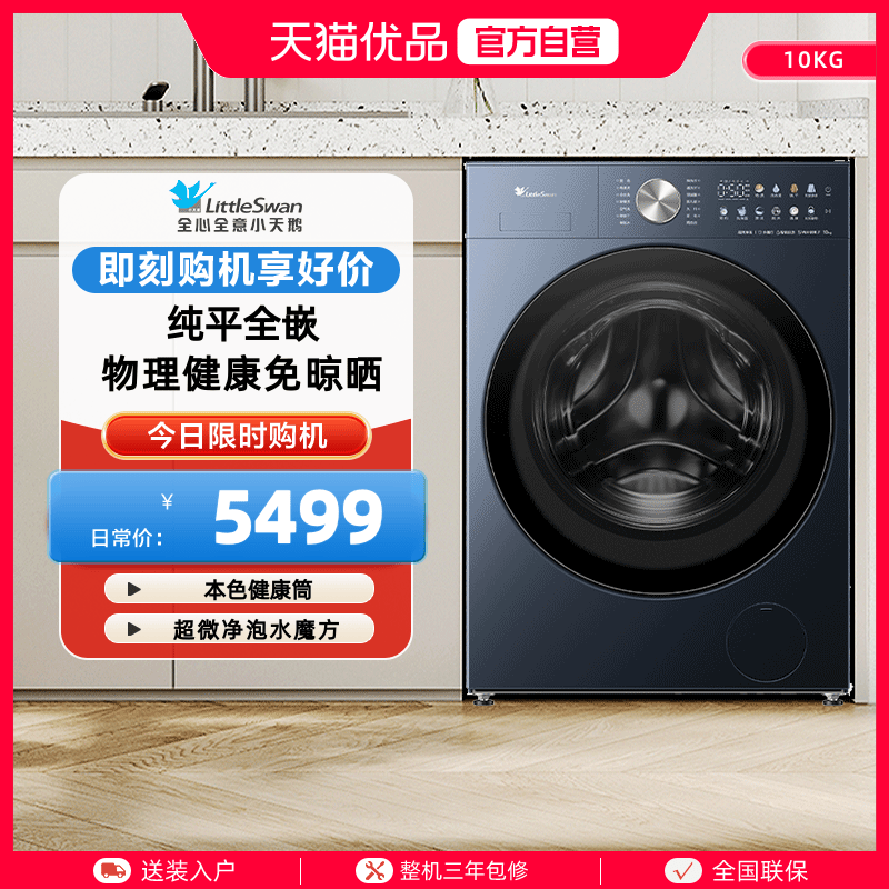 【精品】纯平全嵌 小天鹅10kg大容量水魔方洗烘一体机TD10MC3MAX