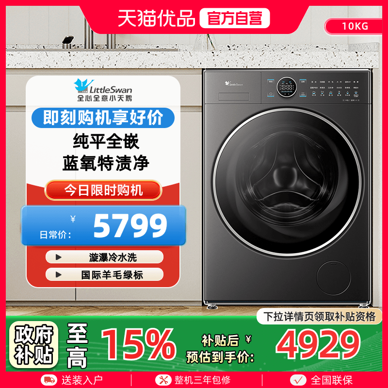 Littleswan/小天鹅TG10MC5新款10KG纯平全嵌滚筒洗衣机蓝氧特渍净