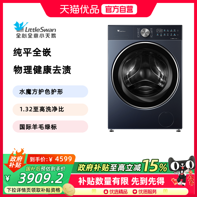 【精品】小天鹅10KG纯平全嵌滚筒洗衣机纳米银离子除菌TG10MC3PRO