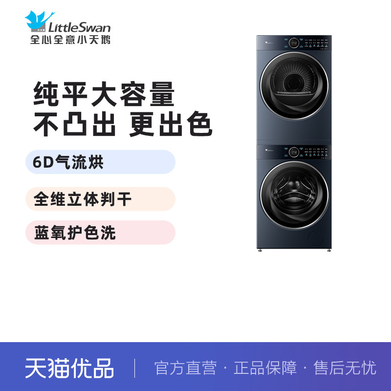 小天鹅12KG纯平大容量洗烘套装TG12MC5PRO+TH12HC5PRO蓝氧洗衣机
