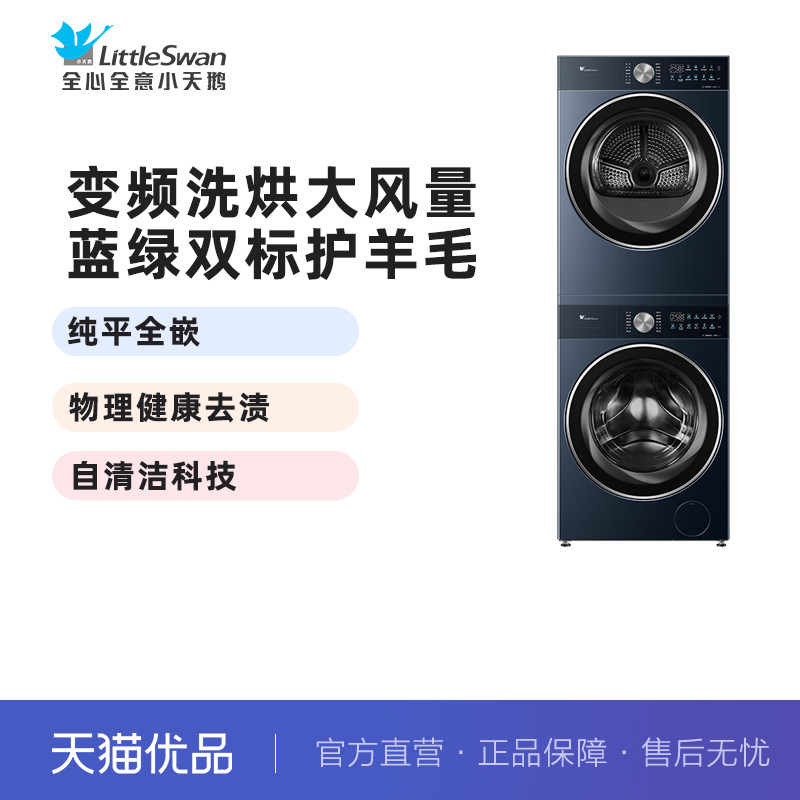 【精品】小天鹅纯平全嵌10KG洗烘一体机水魔方TD10MC3PRO