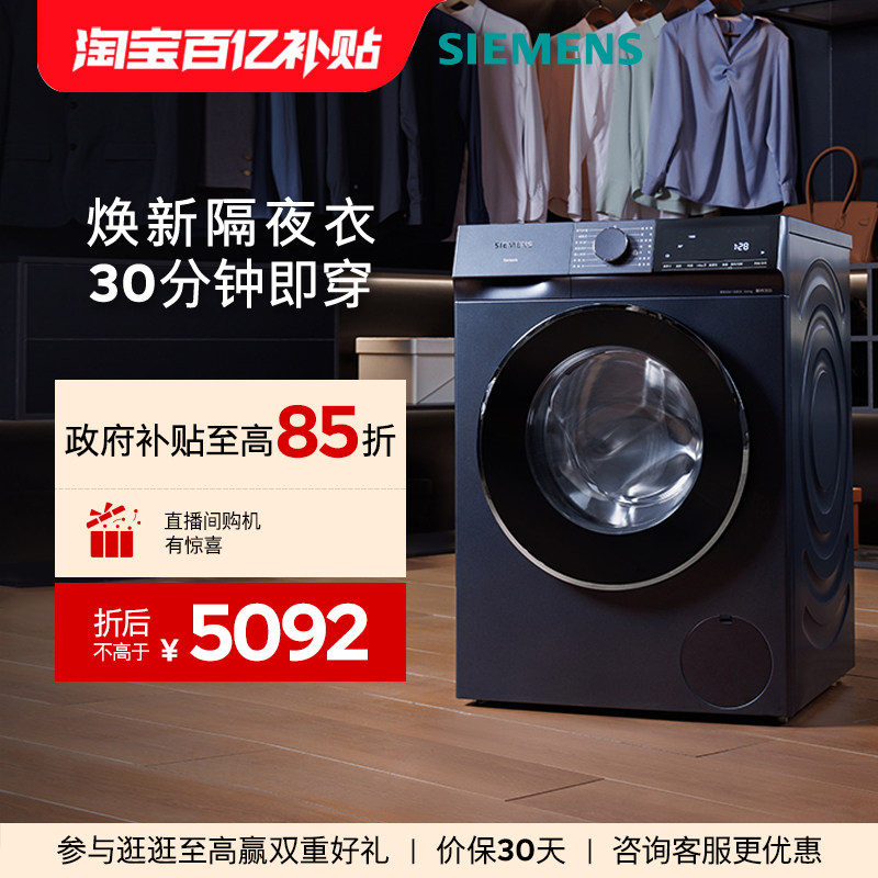 【蓝宝石超氧】西门子10公斤滚筒家用全自动洗衣机官方变频1E10