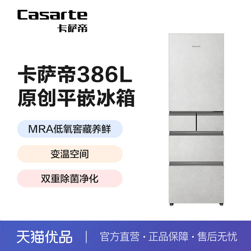 Casarte/卡萨帝 BCD-386WLCMDF7GDU1清水岩 冰箱