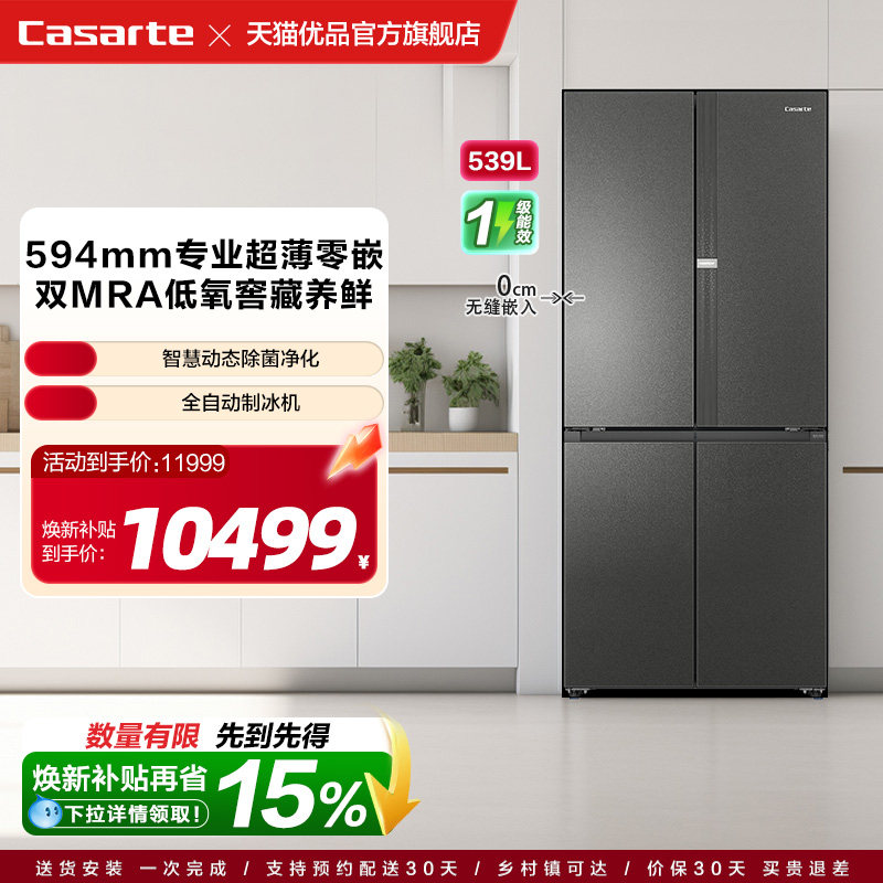 Casarte/卡萨帝 BCD-539WGCTDMGCTU1 冰箱