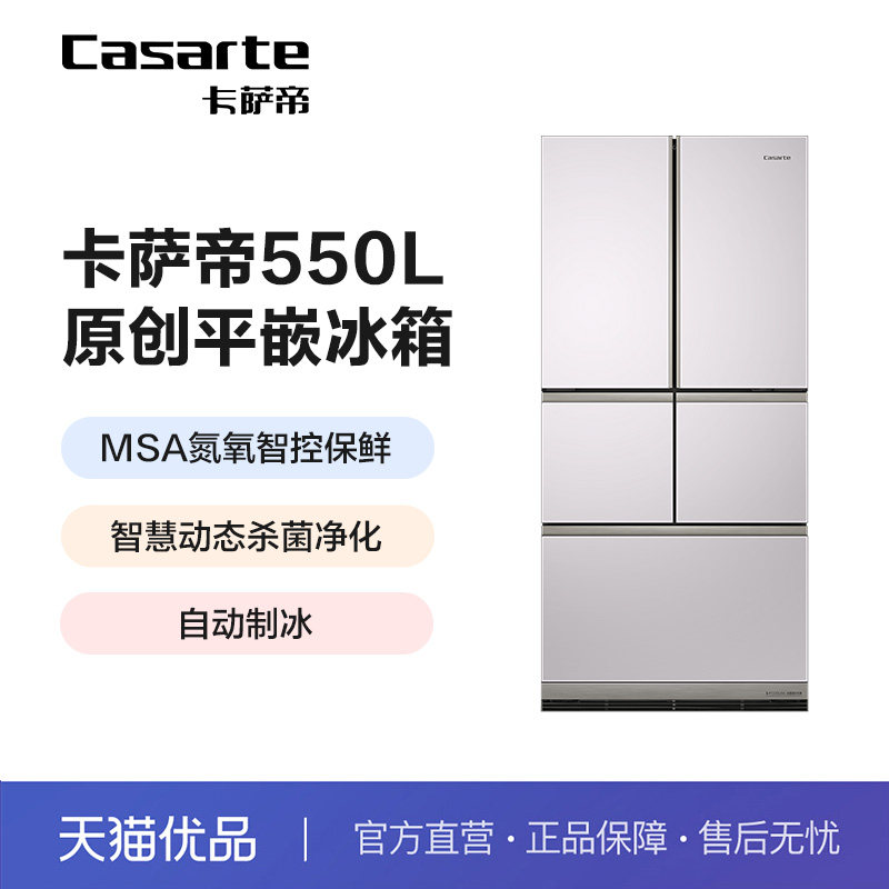 卡萨帝冰箱BCD-550WLCFPA4ZFU1 光影棕