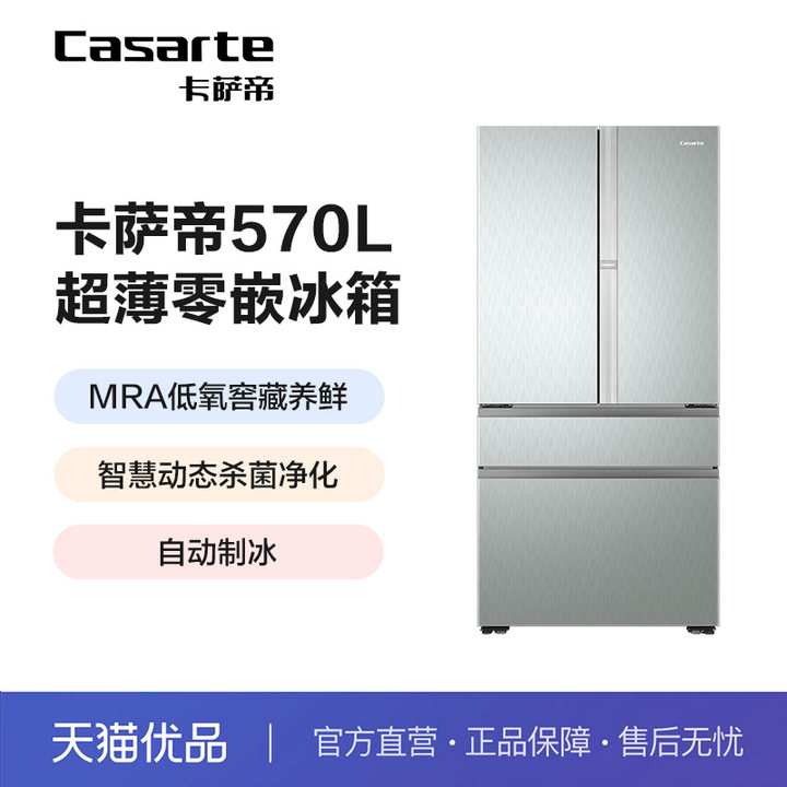 卡萨帝570冰箱零嵌入式法式多门BCD-570WGCFDM4CVU1光影银超薄